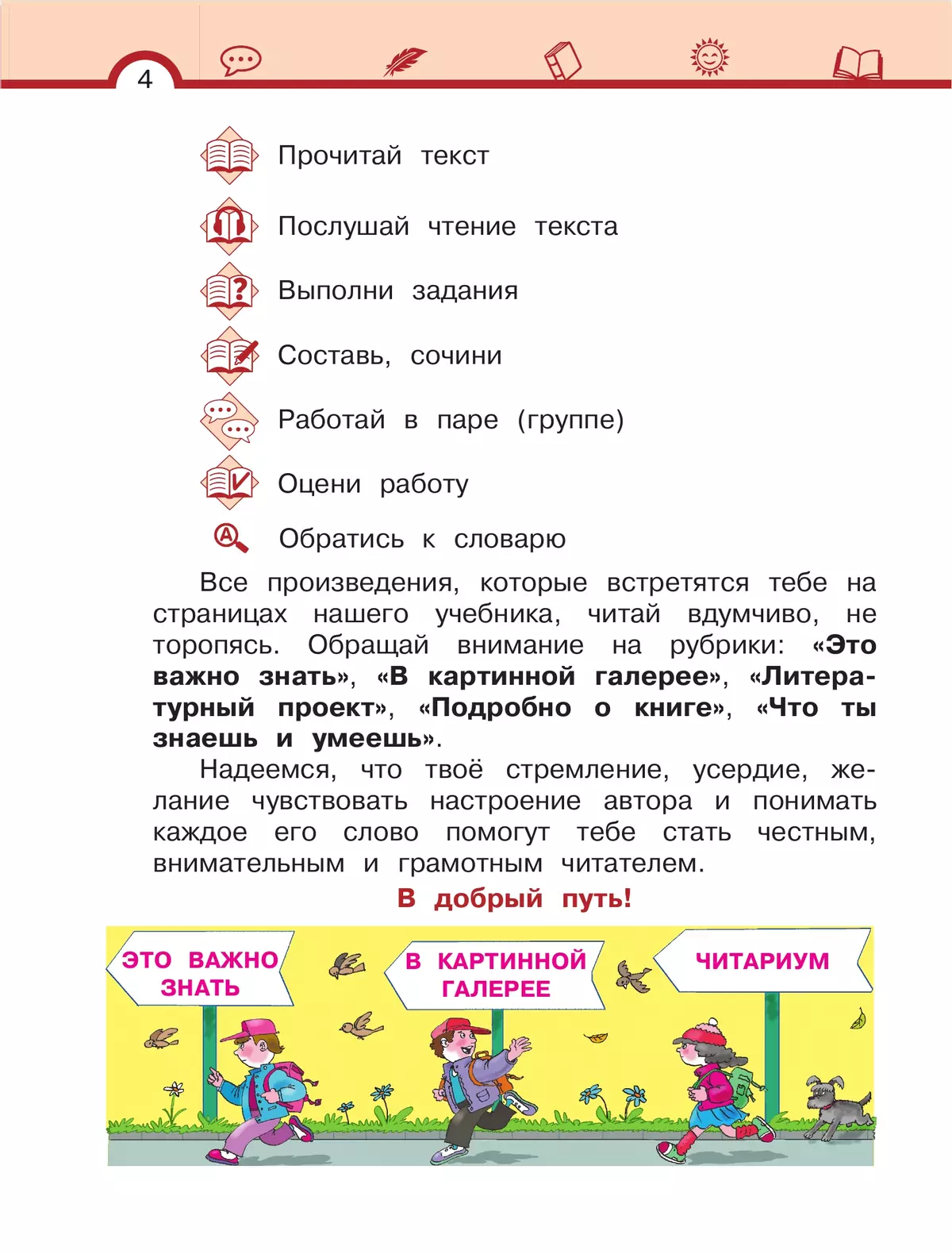 Литературное чтение. 2 класс. Учебное пособие. В двух частях. Часть 1 23