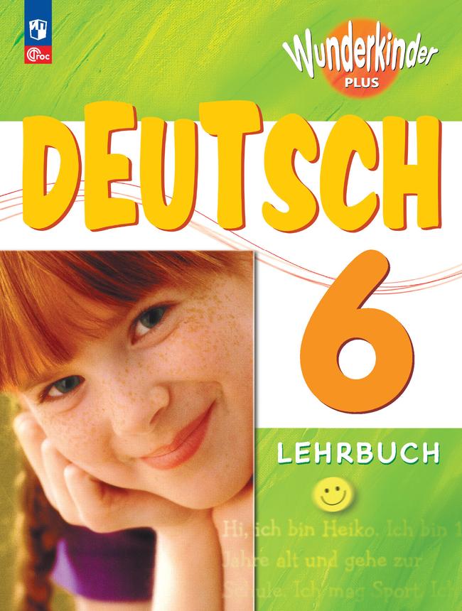 Немецкий язык. 6 класс. Базовый и углублённый уровни. Электронная форма учебника. 1
