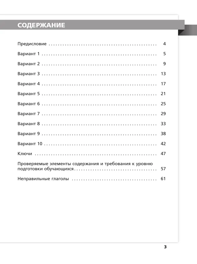 Английский язык. Всероссийские проверочные работы. 10 вариантов. 6 класс 18