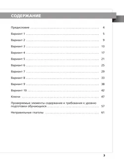 Английский язык. Всероссийские проверочные работы. 10 вариантов. 6 класс 18