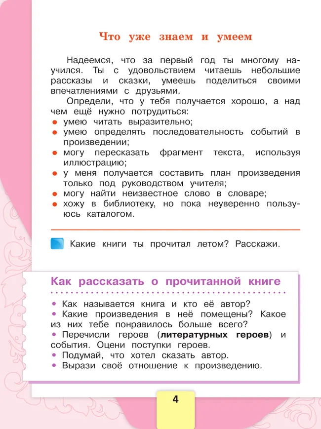 Литературное чтение. 2 класс. Учебник. В 2 ч. Часть 1 7