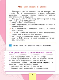 Литературное чтение. 2 класс. Учебник. В 2 ч. Часть 1 7