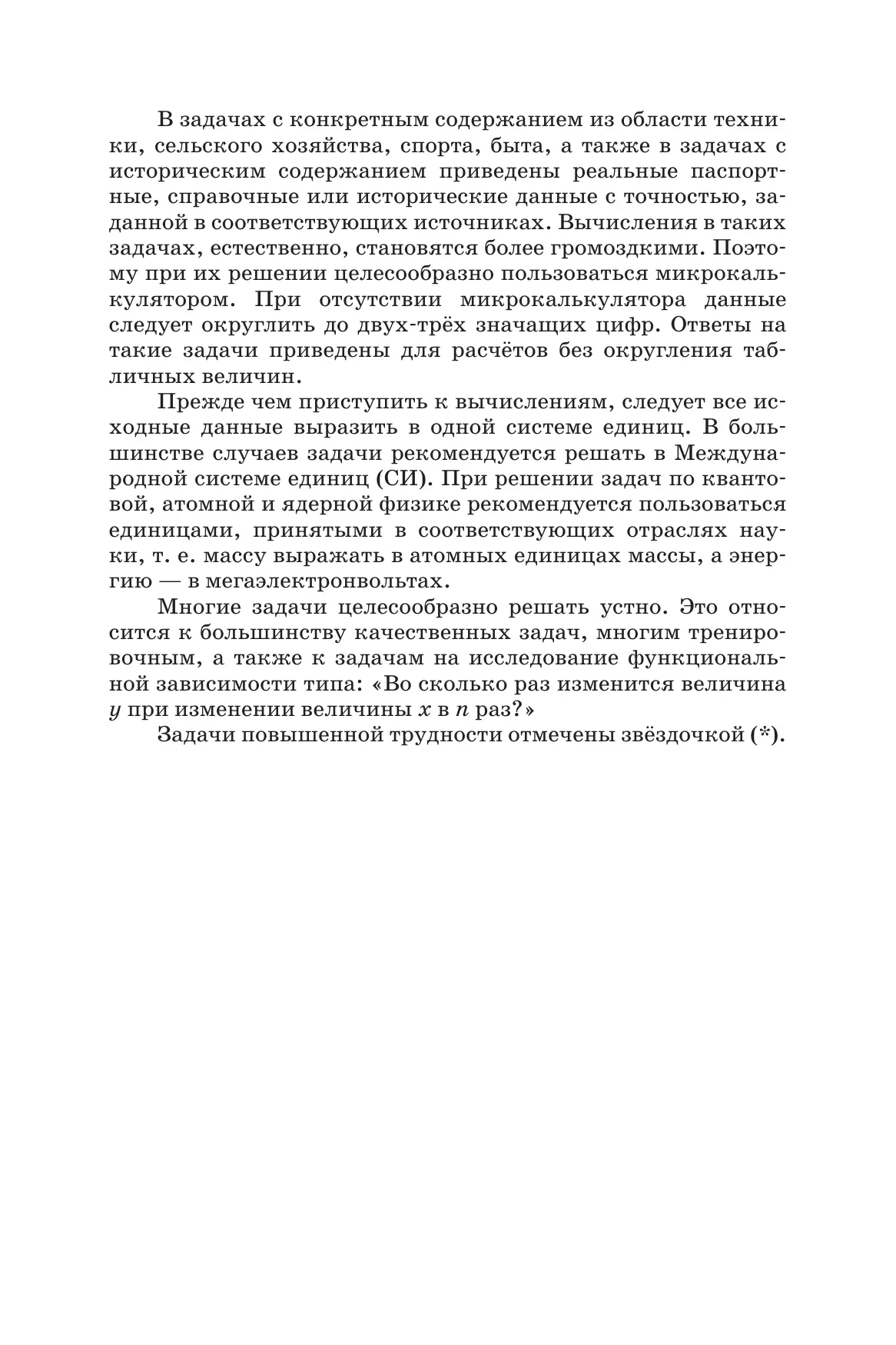 Физика. 10-11класс. Задачник 12