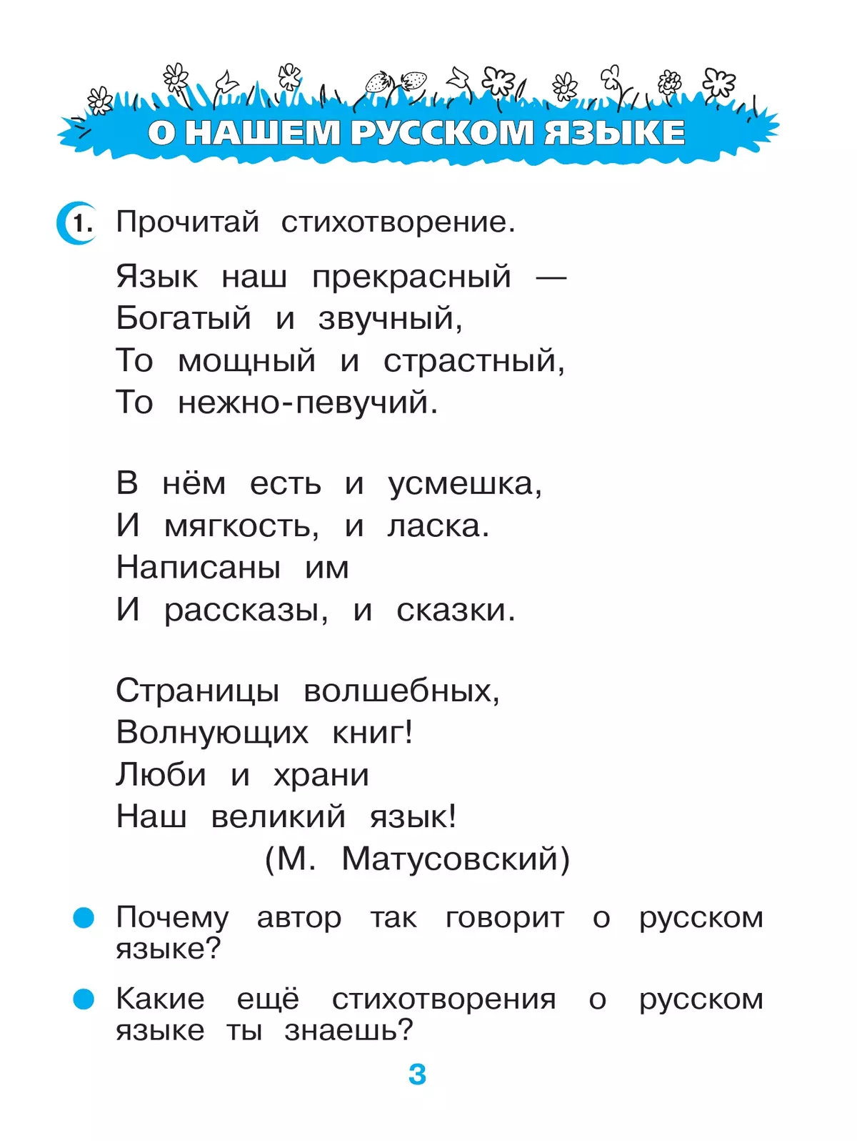 Русский язык. 2 класс. Рабочая тетрадь 13