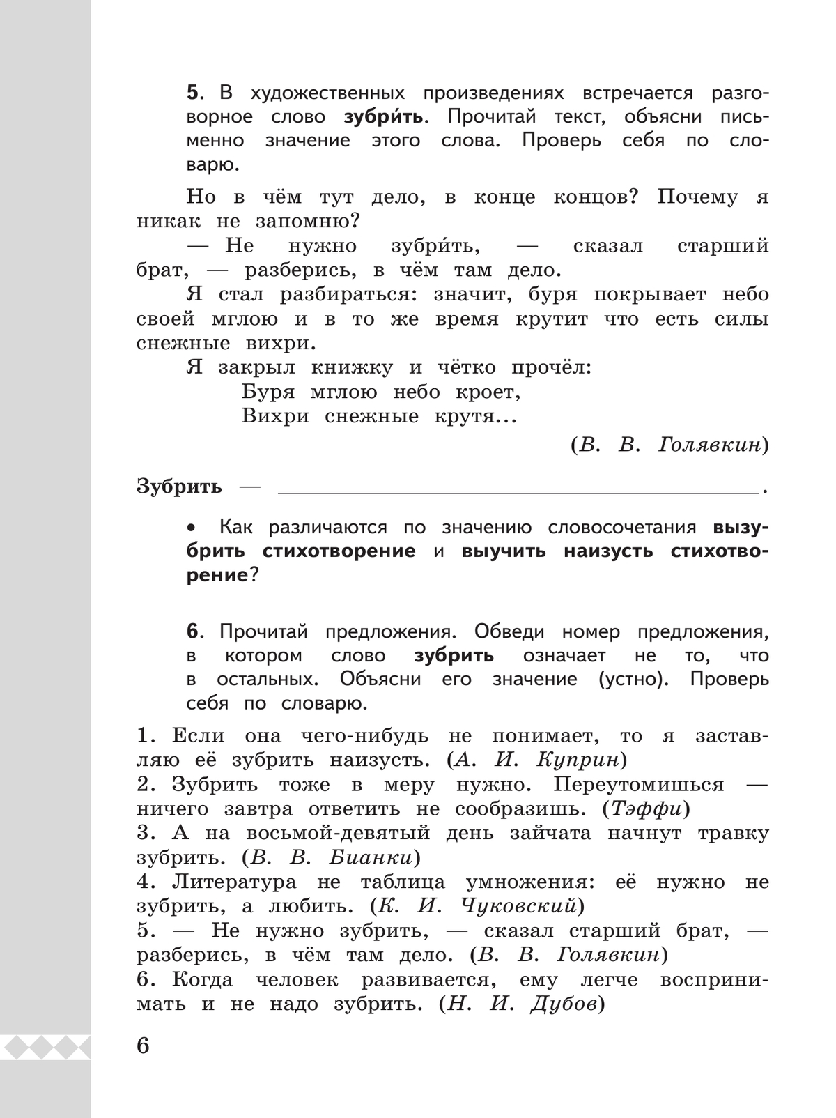 Русский родной язык. Практикум. 4 класс 10