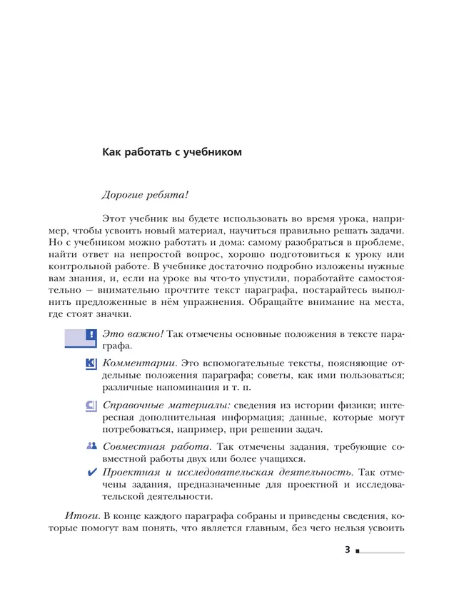 Физика. 7 класс. Учебник 27 Физика. 7 класс. Учебник 27