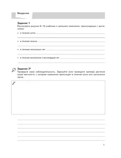 Биология. Живая природа. 6 класс. Рабочая тетрадь. В 2 ч. Часть 1 15