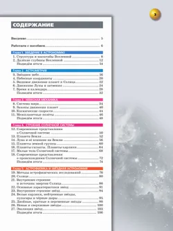 Астрономия. 10-11 классы. Учебное пособие 19