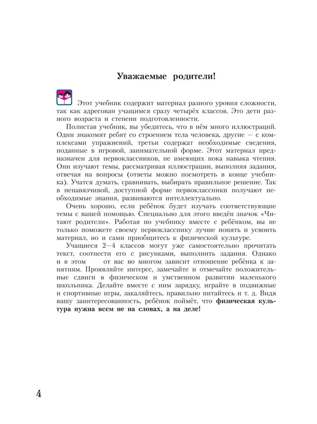 Физическая культура. 1-4 класс. Учебник 3