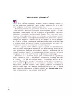 Физическая культура. 1-4 класс. Учебник 3