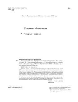 Окружающий мир. 4 класс. Тетрадь для проверочных работ. В 2 частях. Часть 1 40