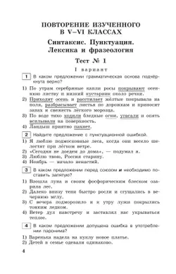 Тестовые задания по русскому языку. 7 класс. 11