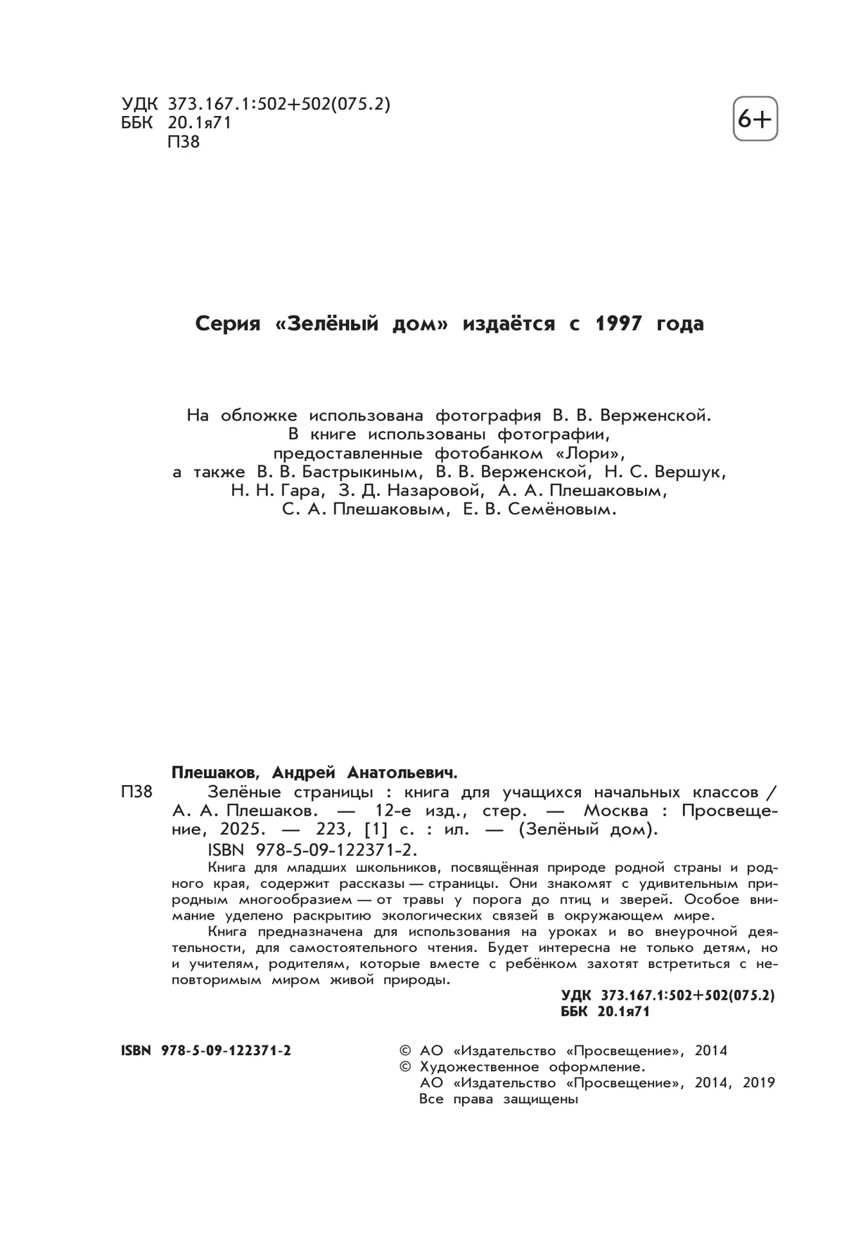Зелёные страницы 42 Зелёные страницы 42