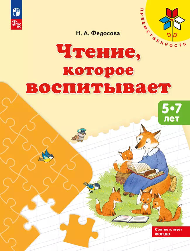 Чтение, которое воспитывает 1 Чтение, которое воспитывает 1