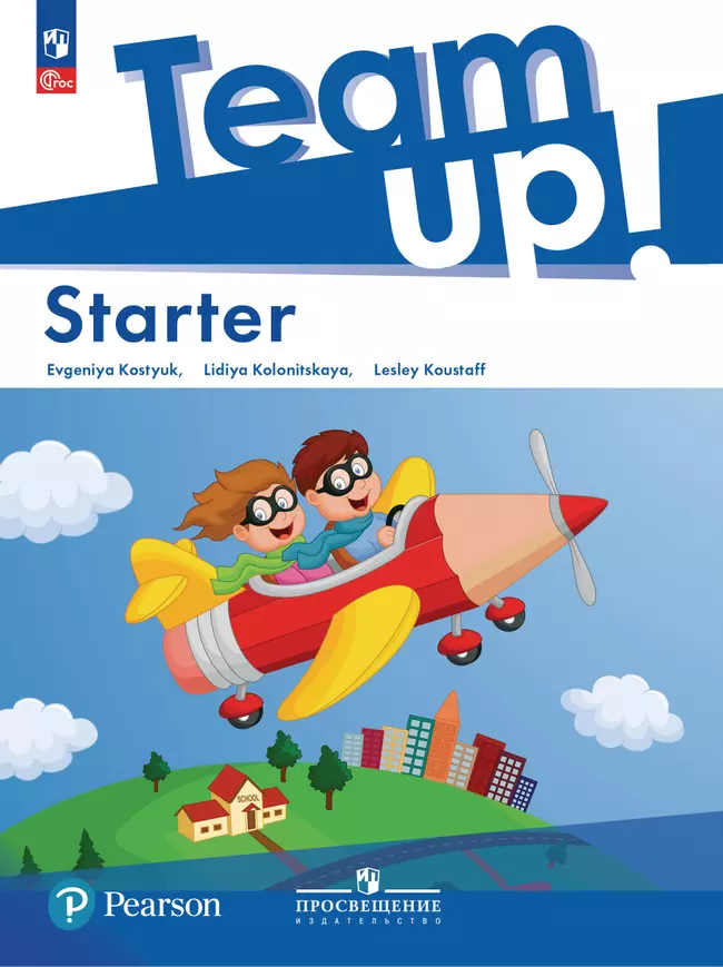 Английский язык. Starter. Методическое пособие 1