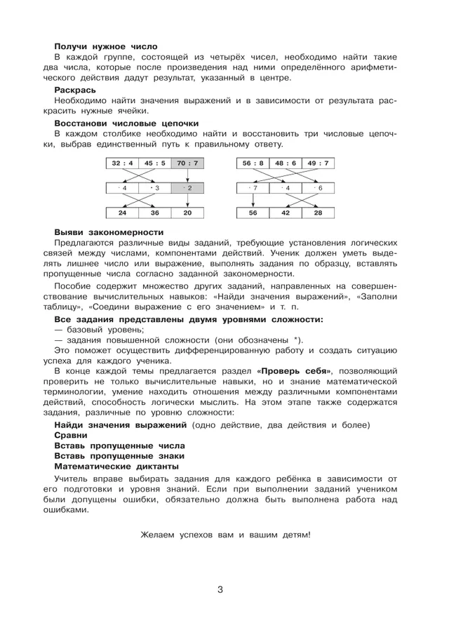 Тетрадь-практикум по математике для 2-3 классов. Табличное умножение и деление 10 Тетрадь-практикум по математике для 2-3 классов. Табличное умножение и деление 10