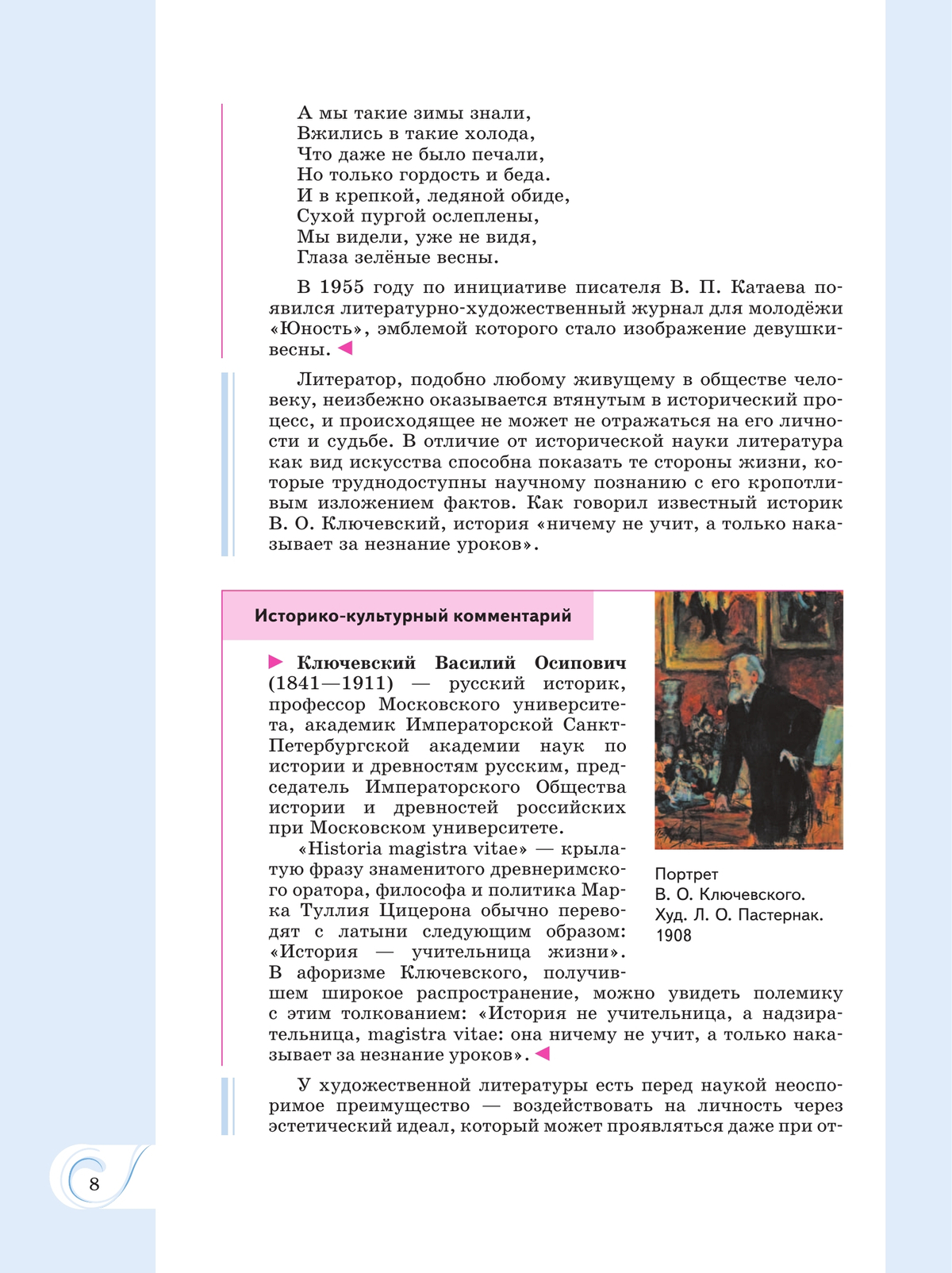 Родная русская литература. 11 класс. Базовый уровень. Учебное пособие 3