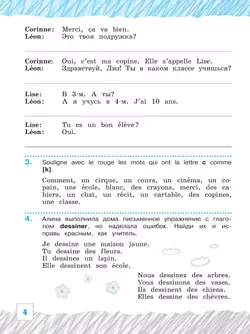 Французский язык. Рабочая тетрадь. 3 класс. Углубленное изучение. 19