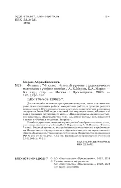 Физика. 7 класс. Дидактические материалы 42