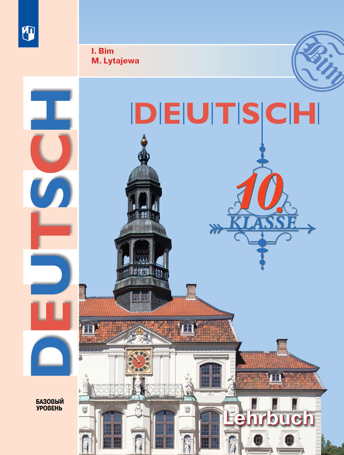 Немецкий язык. 10 класс. Учебник для общеобразовательных организаций. Базовый уровень 1