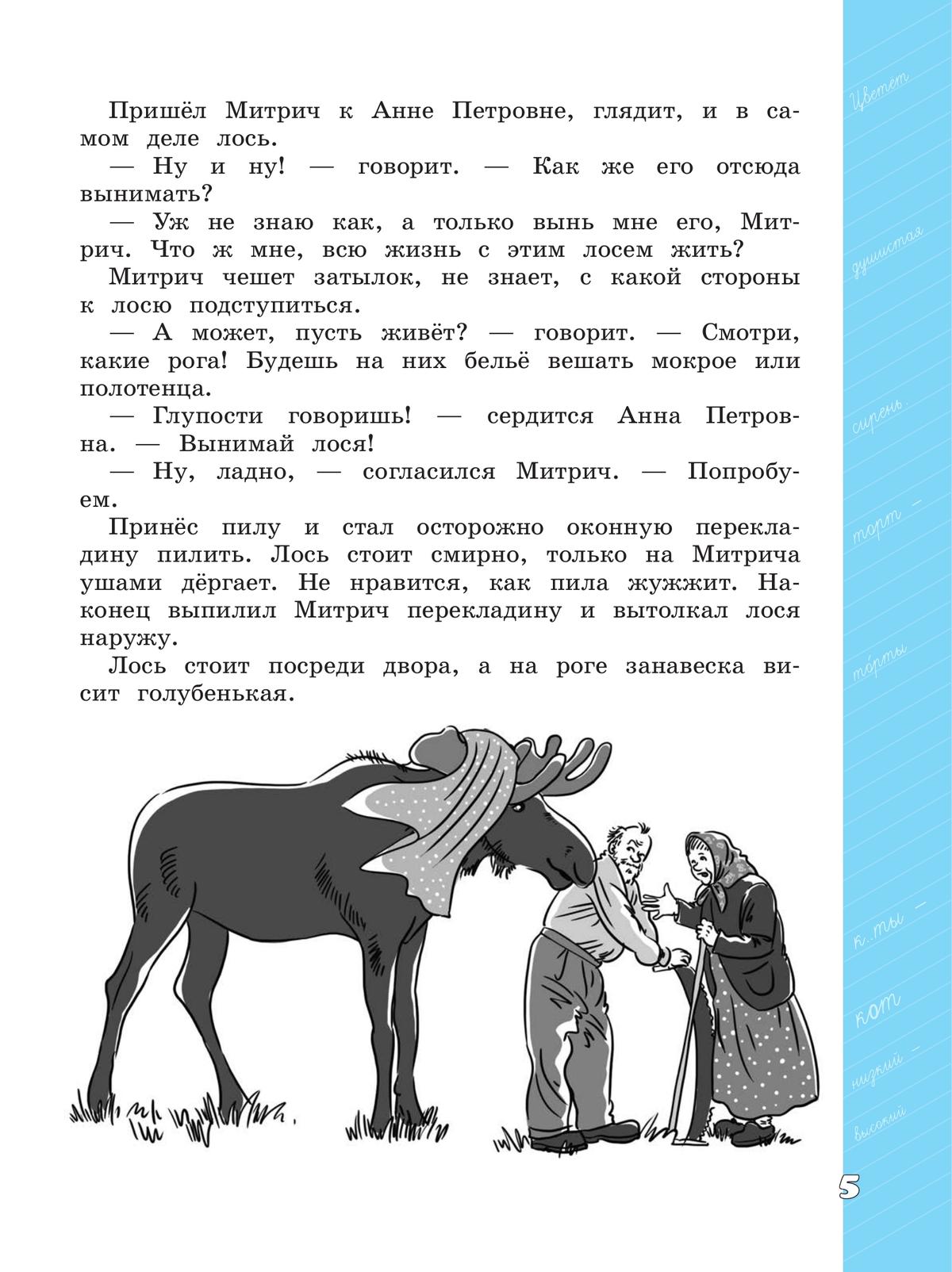 Языковая грамотность. Русский язык. Развитие. Диагностика. 4 класс 10