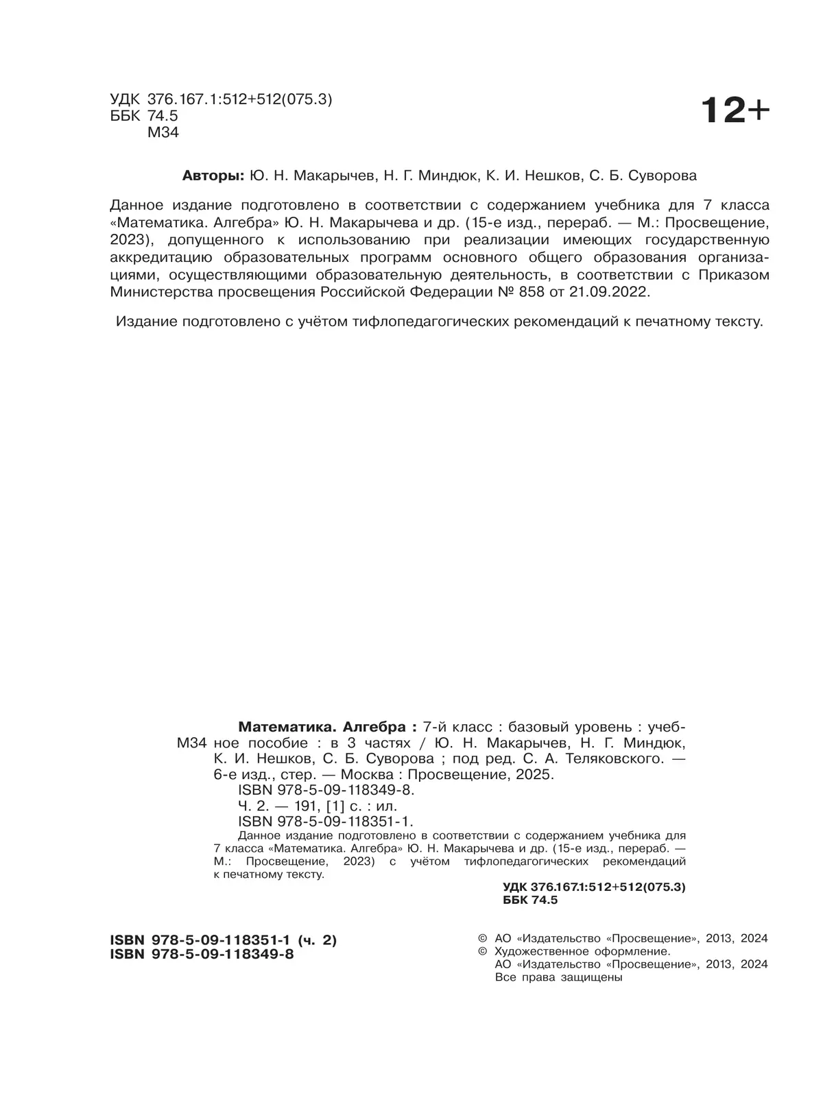 Математика. Алгебра. 7 класс. Базовый уровень. Учебное пособие. В 3 ч. Часть 2 (для слабовидящих обучающихся) 20