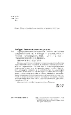 Профессионализм педагога. Ответы на вызовы современности 30