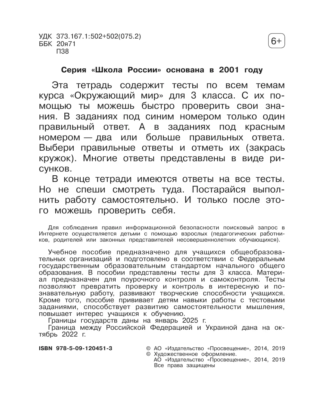 Окружающий мир. Тесты. 3 класс 19