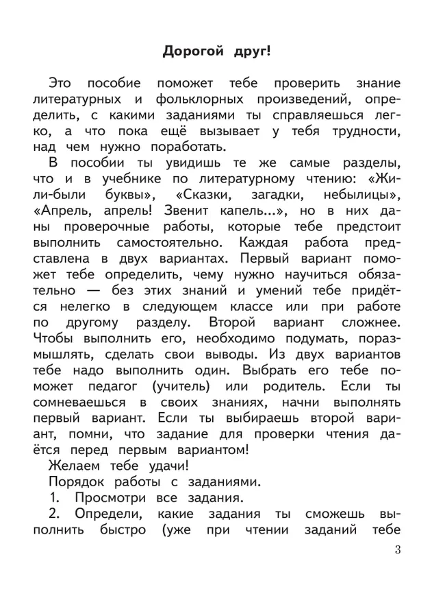 Литературное чтение: предварительный контроль, текущий контроль, итоговый контроль. 1 класс. 25 Литературное чтение: предварительный контроль, текущий контроль, итоговый контроль. 1 класс. 25