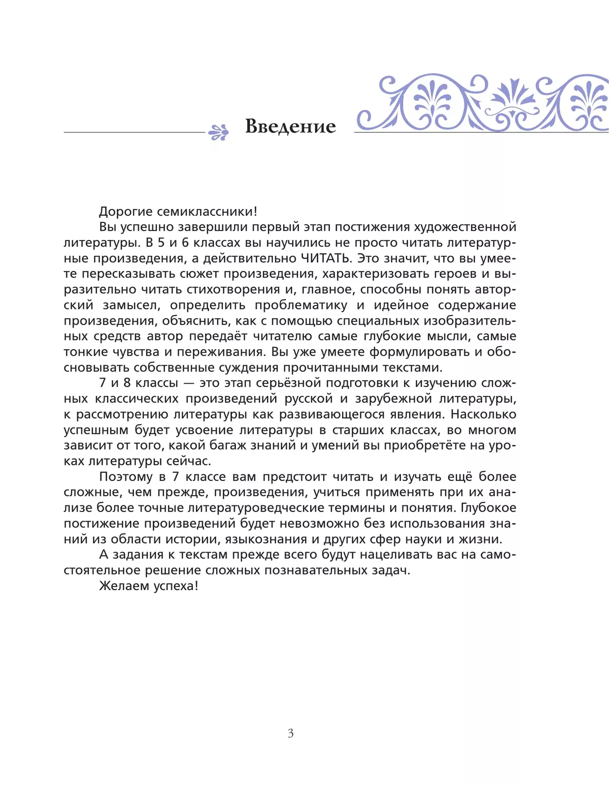 Москвин, Пуряева. Литература. 7 класс. Учебник. В 2 ч. Часть 1 26