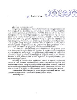 Москвин, Пуряева. Литература. 7 класс. Учебник. В 2 ч. Часть 1 26