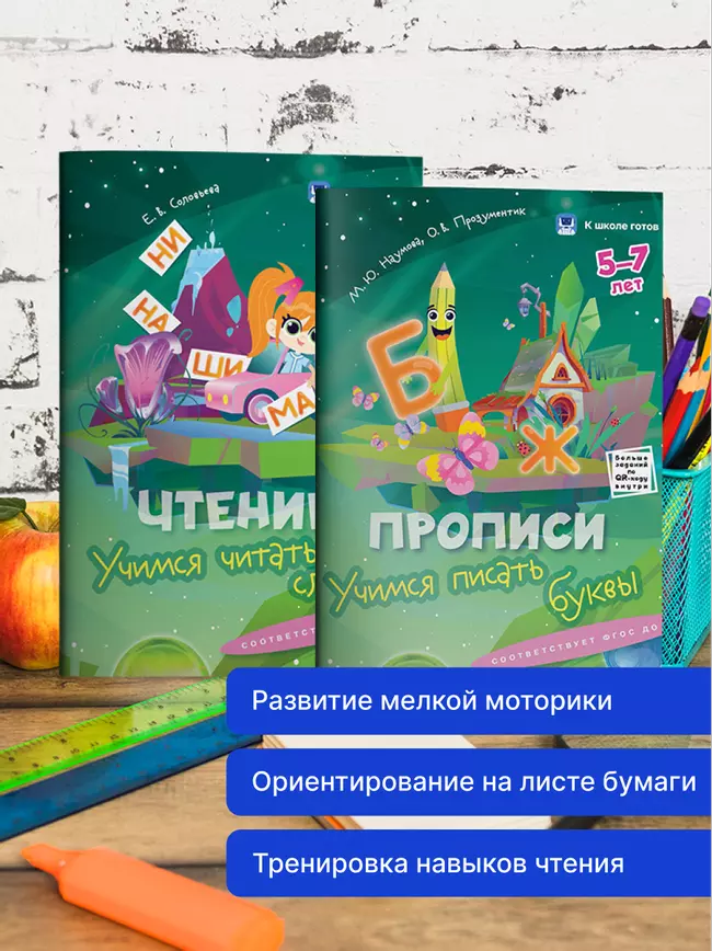 Прописи и чтение. 5-7 лет. Комплект из 4-х пособий 13 Прописи и чтение. 5-7 лет. Комплект из 4-х пособий 13