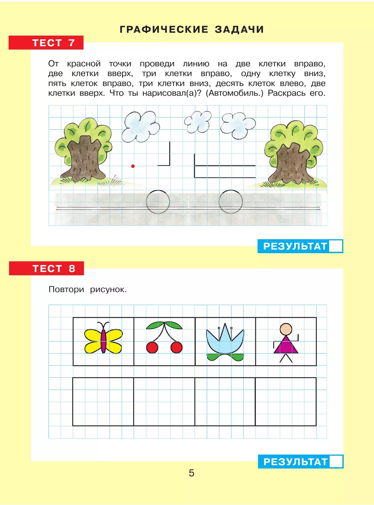 Тесты-задания по математике. Рабочая тетрадь для детей 5-6 лет 4