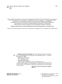 Родная русская литература. 9 класс. Учебное пособие. В 3 ч. Часть 1 (для слабовидящих обучающихся) 9