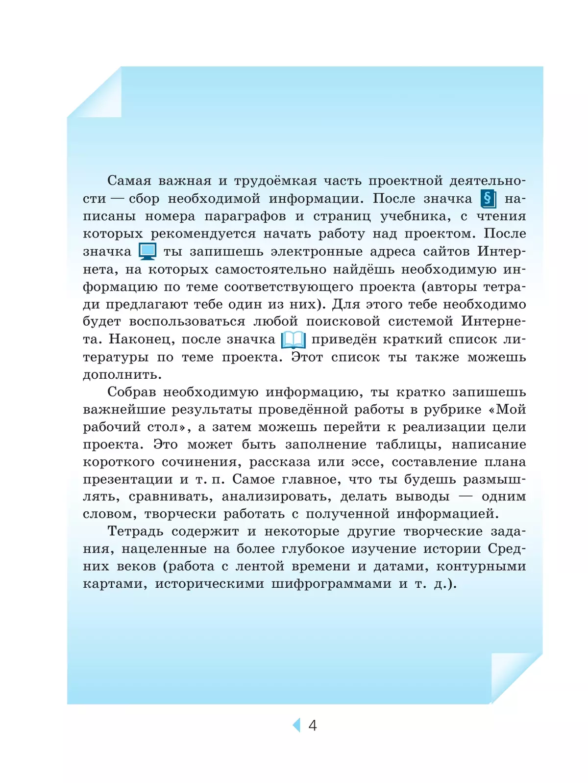 Всеобщая история. История Средних веков. Тетрадь для проектов и творческих работ. 6 класс. 19