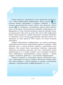 Всеобщая история. История Средних веков. Тетрадь для проектов и творческих работ. 6 класс. 19