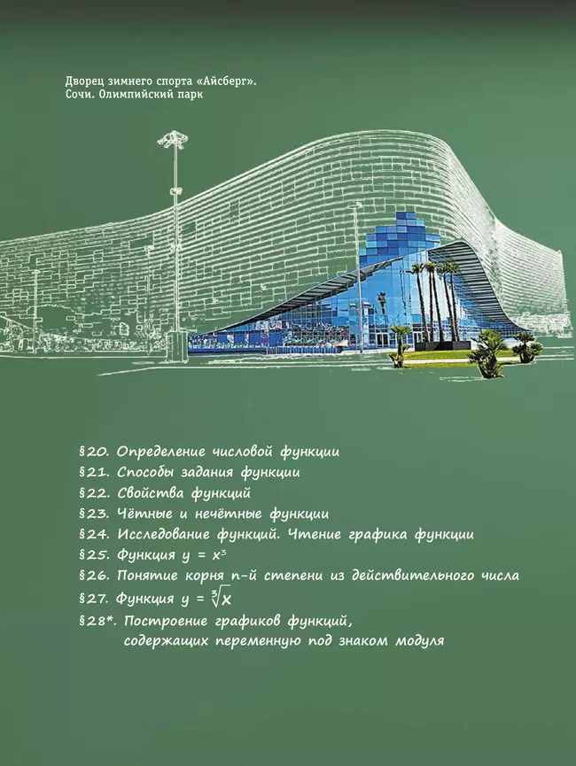 Алгебра. Вероятность и статистика. 9 класс. БУ. Учебное пособие. В 2 частях. Часть 2 1 Алгебра. Вероятность и статистика. 9 класс. БУ. Учебное пособие. В 2 частях. Часть 2 1