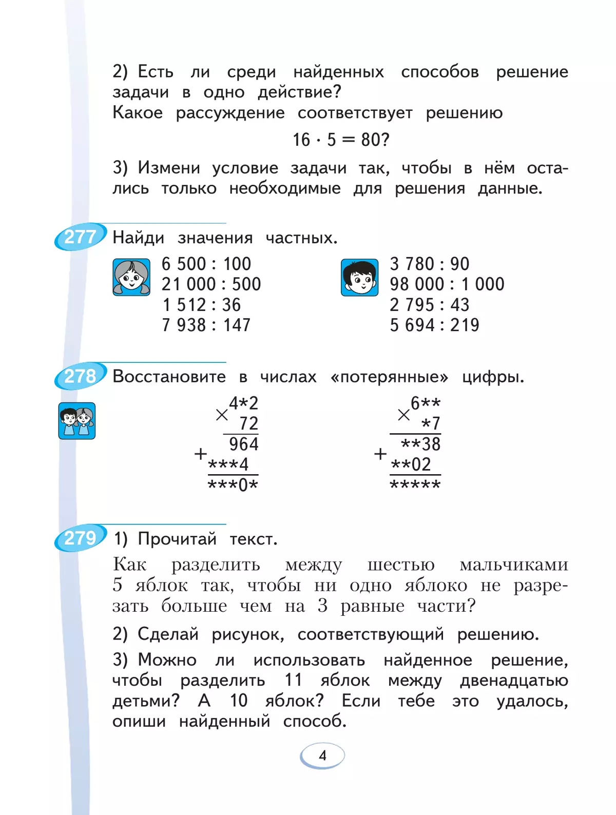 Аргинская И.И., Ивановская Е.И., Кормишина С.Н. Математика. Учебник. 4 класс. Часть 2