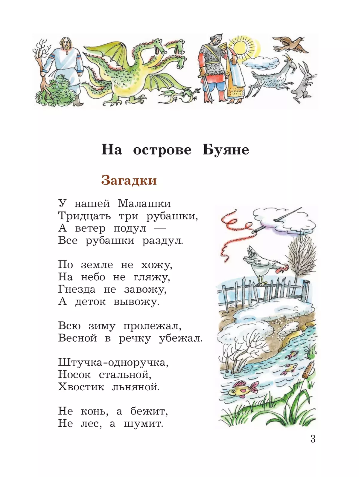 Литературное чтение. 3 класс. Хрестоматия. В 2 частях. Часть 1 43