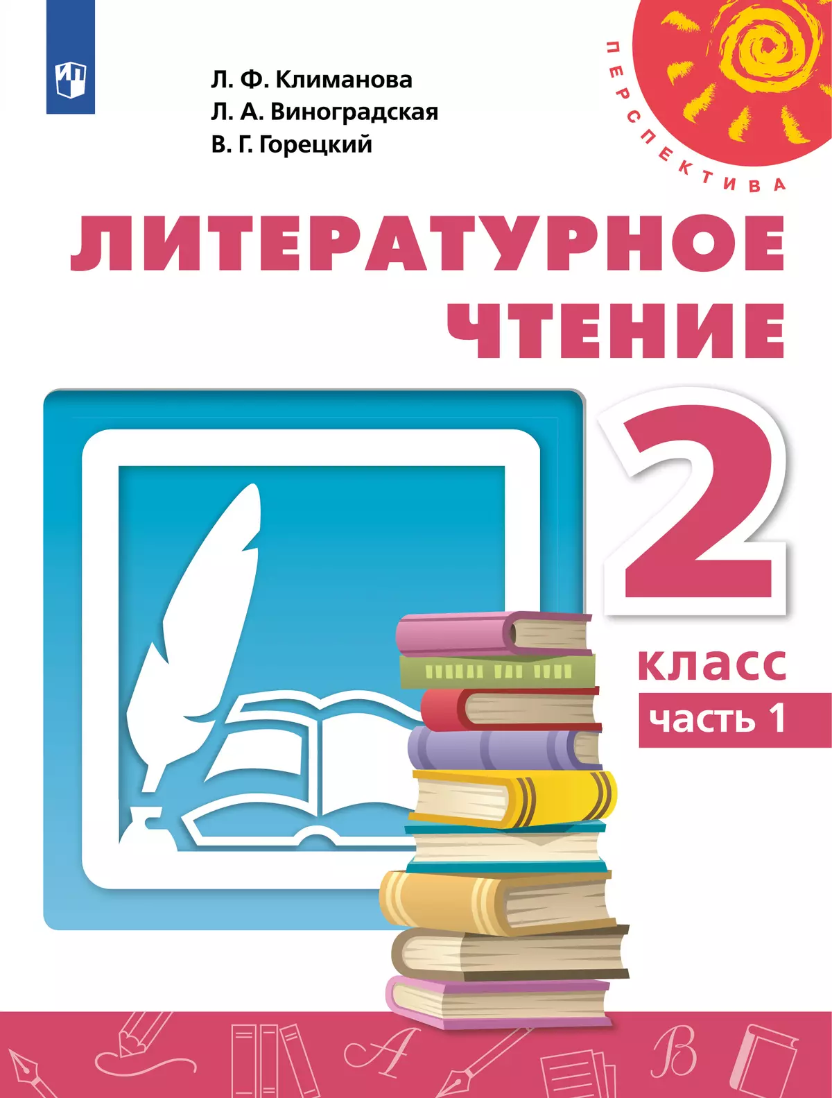Литературное чтение. 2 класс. Учебник. В 2 ч. Часть 1 1