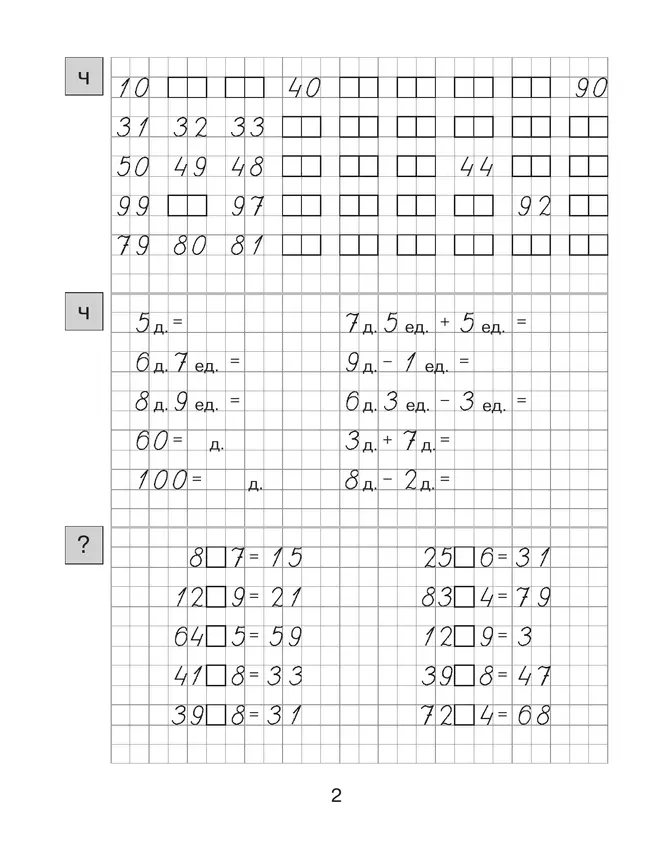 Т. Л. Мишакина. Тренажер по математике для 3 класса 20 Т. Л. Мишакина. Тренажер по математике для 3 класса 20