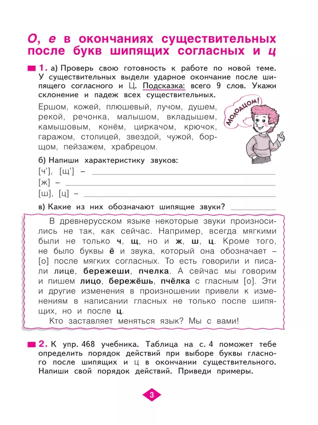 Русский язык. Рабочая тетрадь. 3 класс. В 4-х частях. Часть 4 6