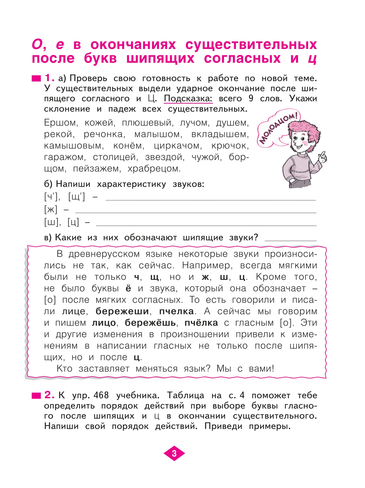 Русский язык. Рабочая тетрадь. 3 класс. В 4-х частях. Часть 4 2
