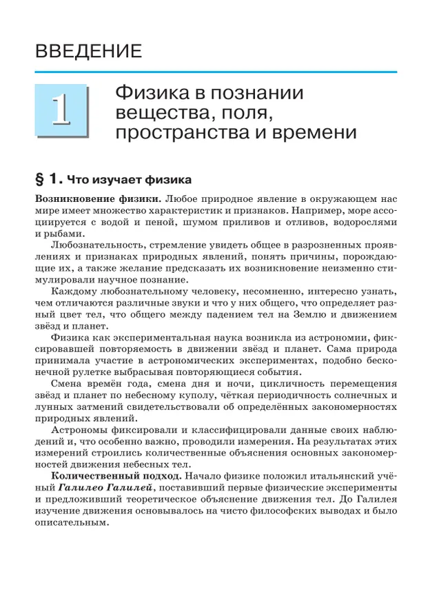 Физика. 10 класс. Учебник. Углублённый уровень 10