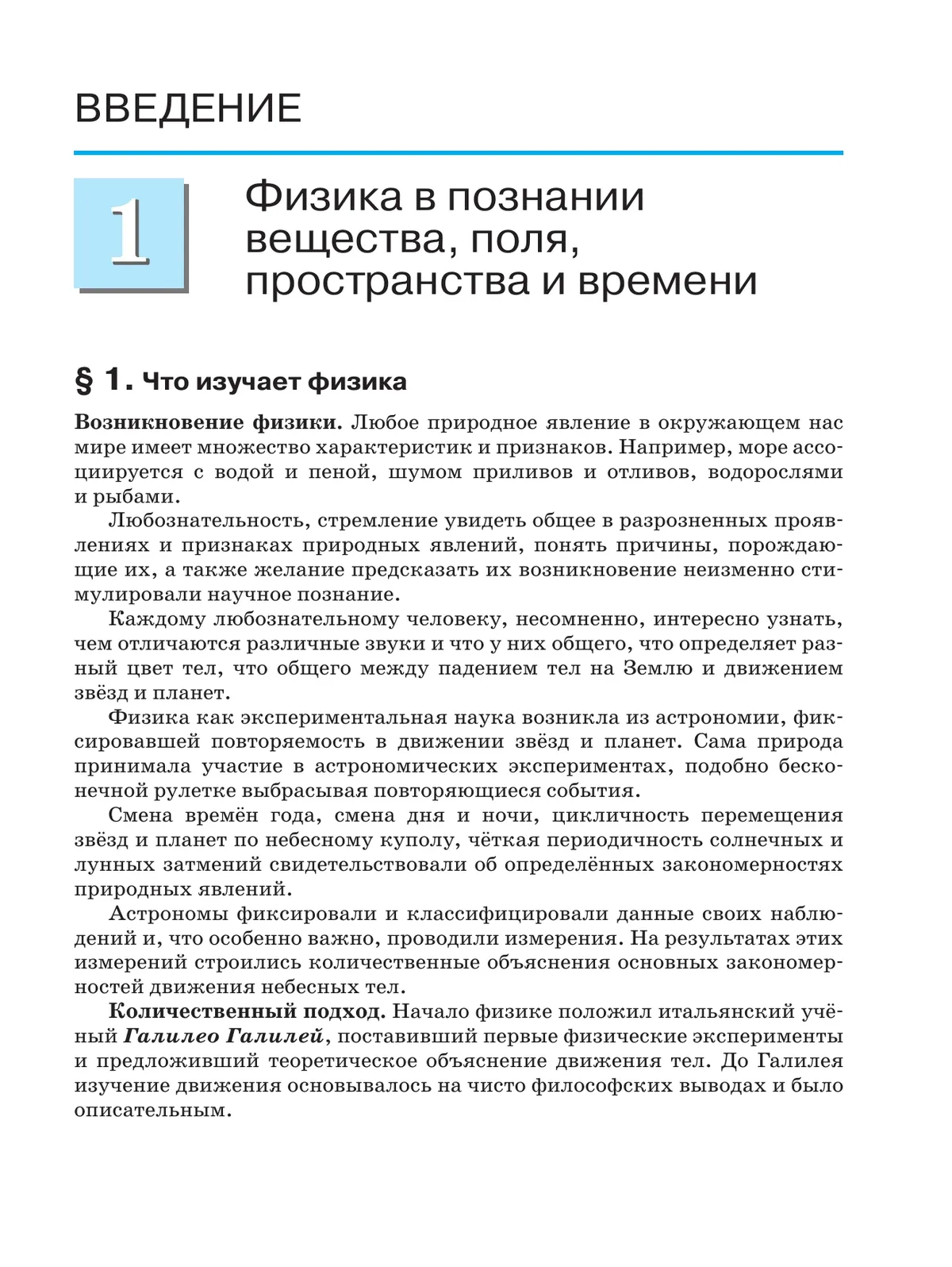 Физика. 10 класс. Учебник. Углублённый уровень 11