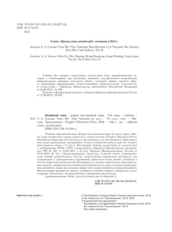 Китайский язык. Второй иностранный язык. 6 класс. Учебник 24