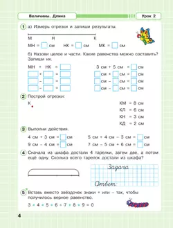 Математика. 1 класс. Рабочая тетрадь. В 3 частях. Часть 3 26