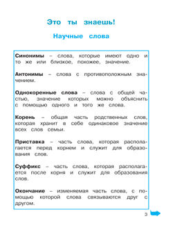 Русский язык: Тетрадь-задачник. 3 класс. В 3 частях. Часть 1 18