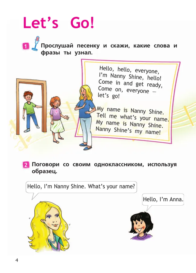 Английский язык. 2 класс. Учебник. В 2 ч. Часть 1 9 Английский язык. 2 класс. Учебник. В 2 ч. Часть 1 9
