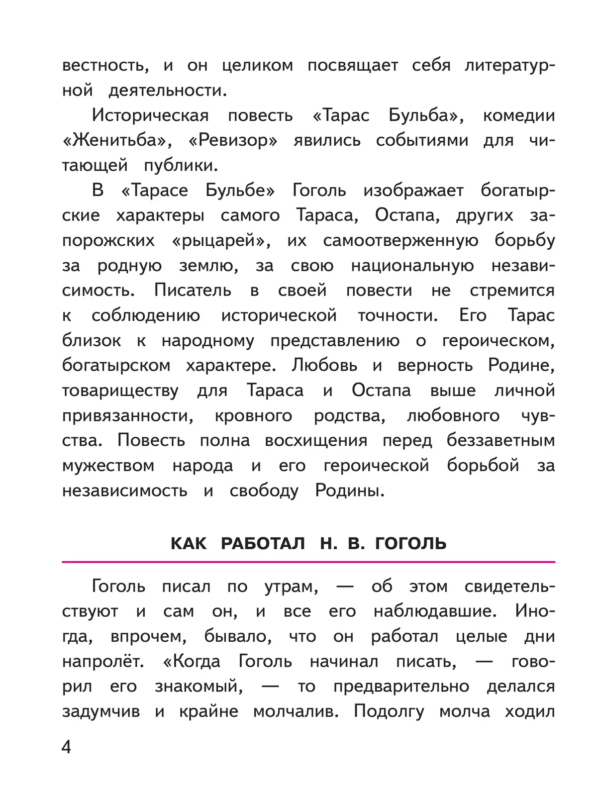 Литература. 7 класс. Учебное пособие. В 5 ч. Часть 2 (для слабовидящих обучающихся) 3